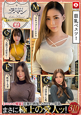 ホイホイ ラ・マン ② 素人ホイホイZ・個人撮影・美少女・マッチングアプリ・ハメ撮り・素人・SNS・顔射・巨乳・清楚・お姉さん・女子大生・愛人